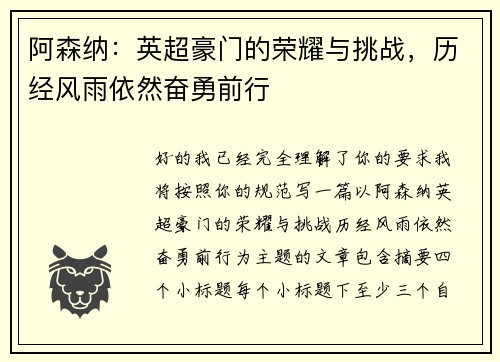 阿森纳：英超豪门的荣耀与挑战，历经风雨依然奋勇前行