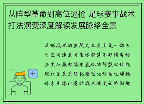 从阵型革命到高位逼抢 足球赛事战术打法演变深度解读发展脉络全景