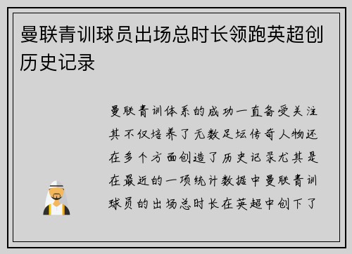曼联青训球员出场总时长领跑英超创历史记录